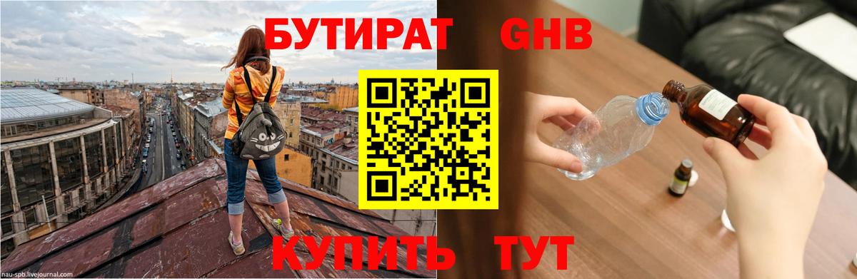 БУТИРАТ  Вход с VPN  Ирбит  БУТИРАТ 1.4BDO 