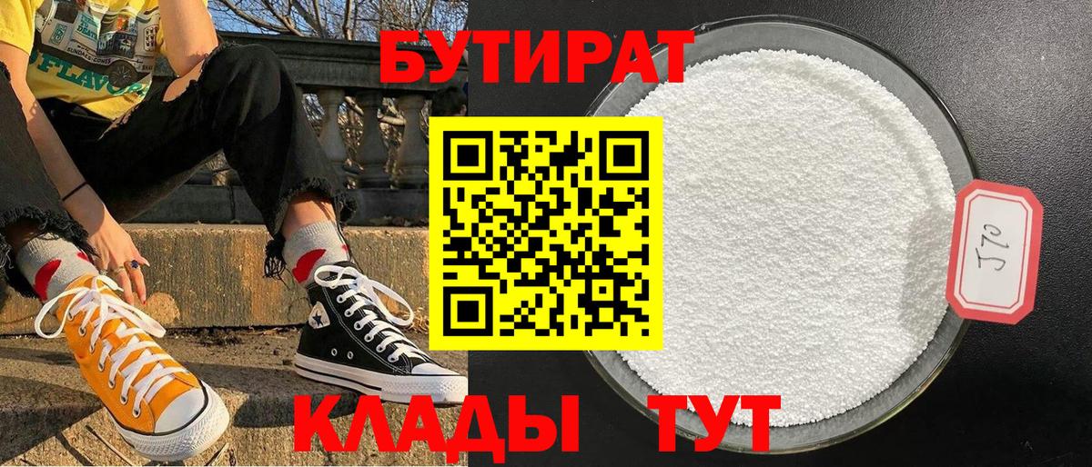 Бутират 1.4BDO Ирбит