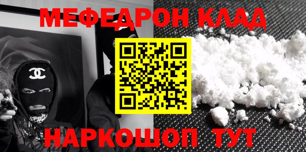 Меф мяу мяу кристаллы Ирбит